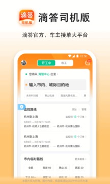 嘀嗒车主司机端app下载安装最新版本官网