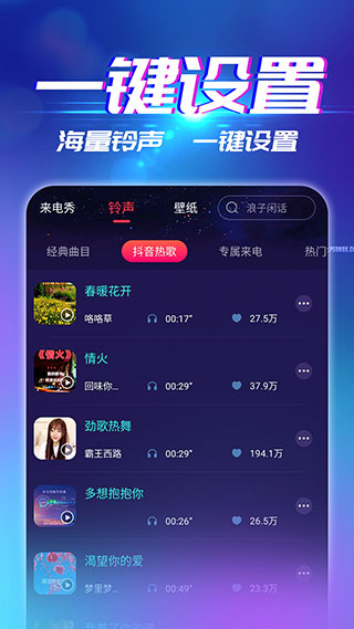 焕彩来电秀免费下载  v2.9.1图1