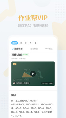 作业帮安卓4.0  v12.12.2图2