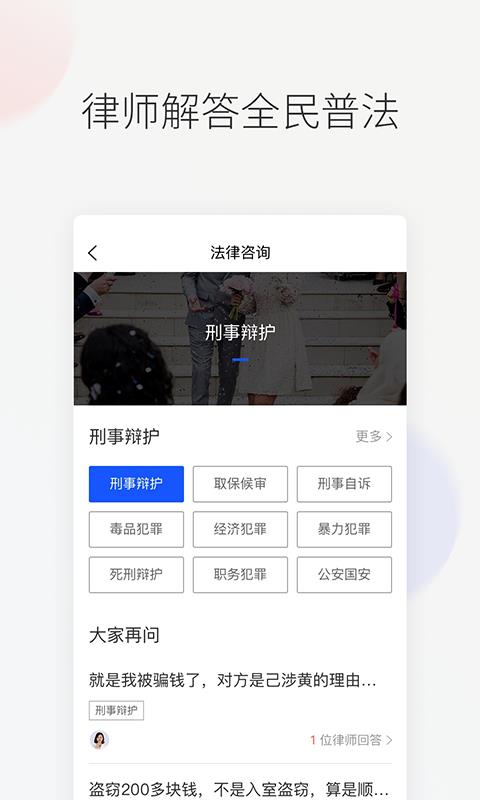 华律法律咨询  v1.2.5图5