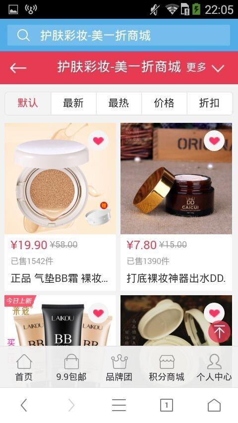 美一折  v0.0.1图5