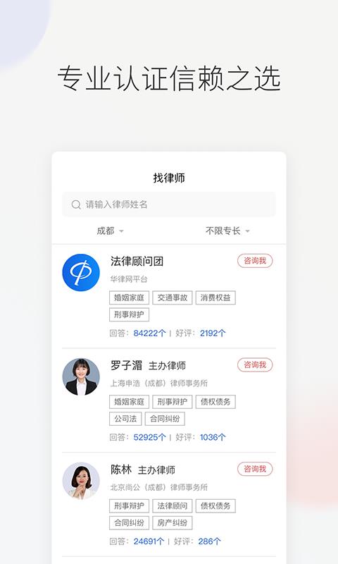 华律法律咨询  v1.2.5图2