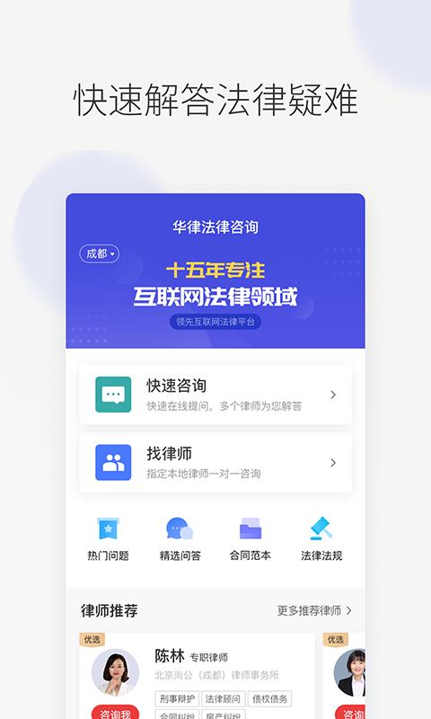 华律法律咨询  v1.2.5图1